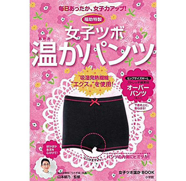 《福助特製》女子ツボ温かパンツ