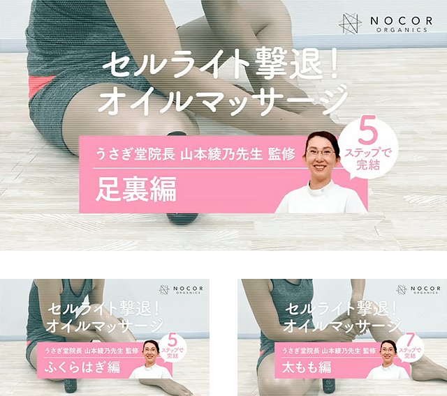 ノコアのマッサージオイルを用いたマッサージ動画