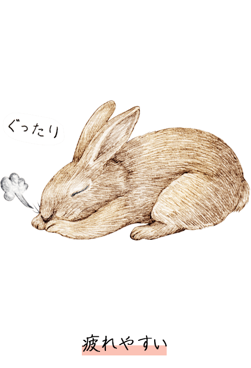 疲れやすい
