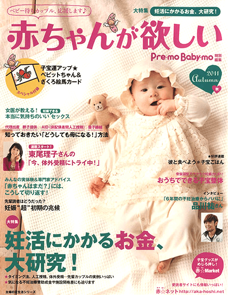 赤ちゃんが欲しい