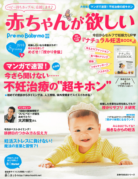 赤ちゃんが欲しい