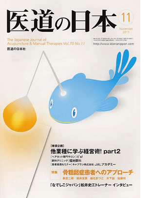 医道の日本