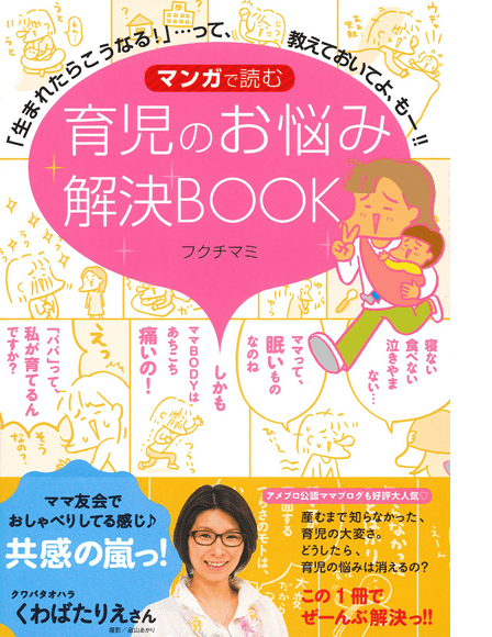 育児のお悩み解決BOOK